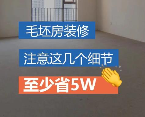 毛坯房装修步骤流程及注意事项